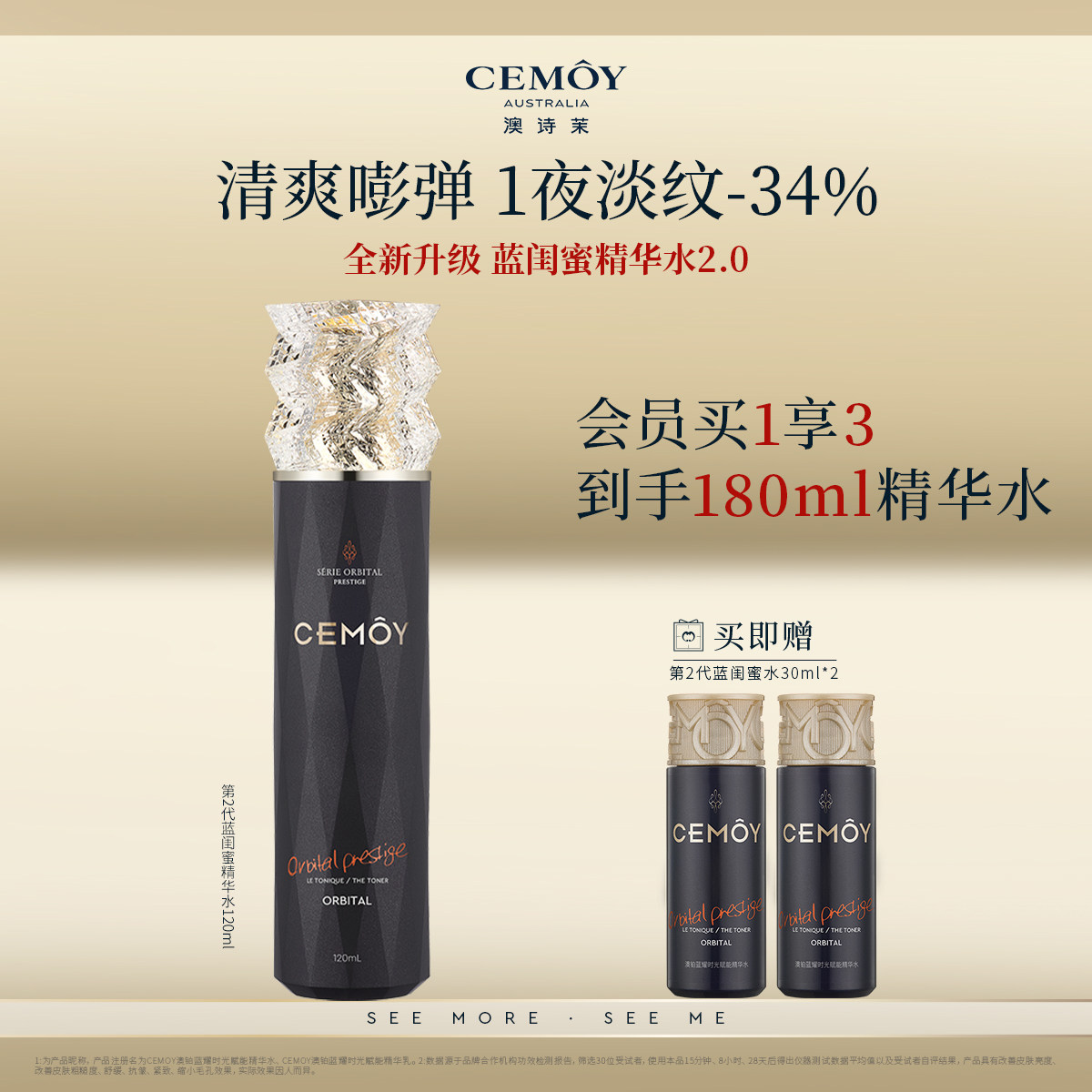 【升级2.0】CEMOY澳诗茉蓝闺蜜抗皱精华水补水紧致爽肤水保湿水