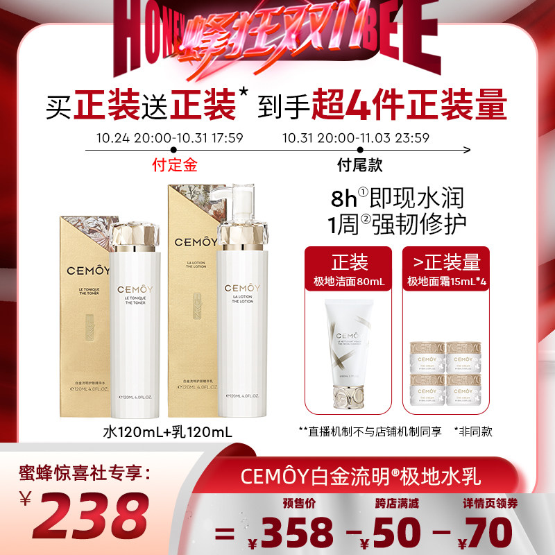 【蜂狂双11】CEMOY澳诗茉极地精华水乳保湿修护套装旗舰店属于什么档次？
