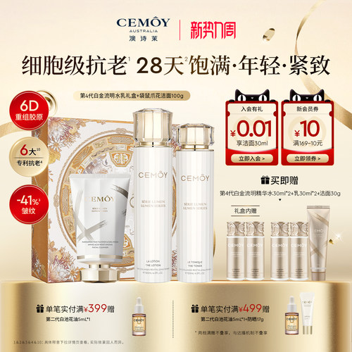 CEMOY白金胶原抗皱水乳淡纹紧致