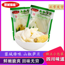 蓉城锋味-山椒笋片泡椒竹笋小包装散装零食开袋即食四川特产笋片