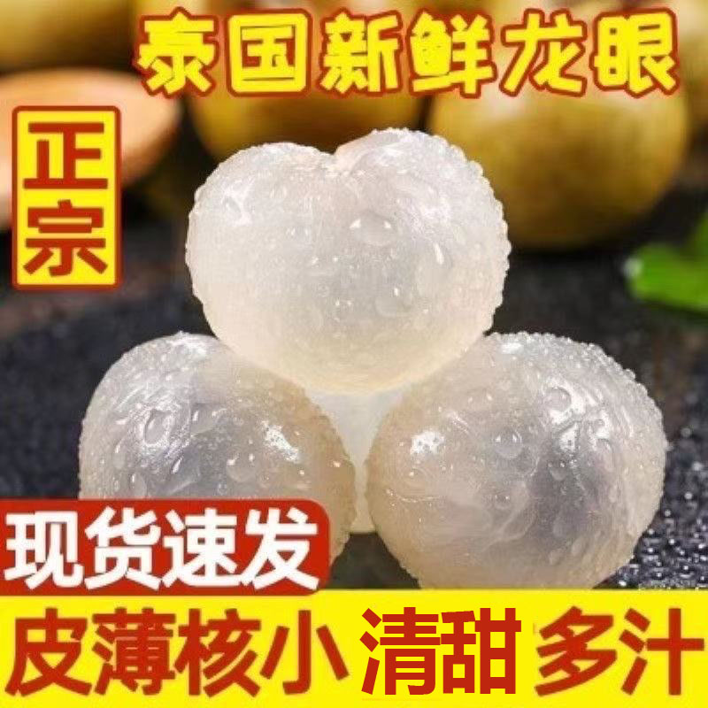 泰国进口龙眼热带时令新鲜水果桂圆应季批发5斤装整箱顺丰包邮