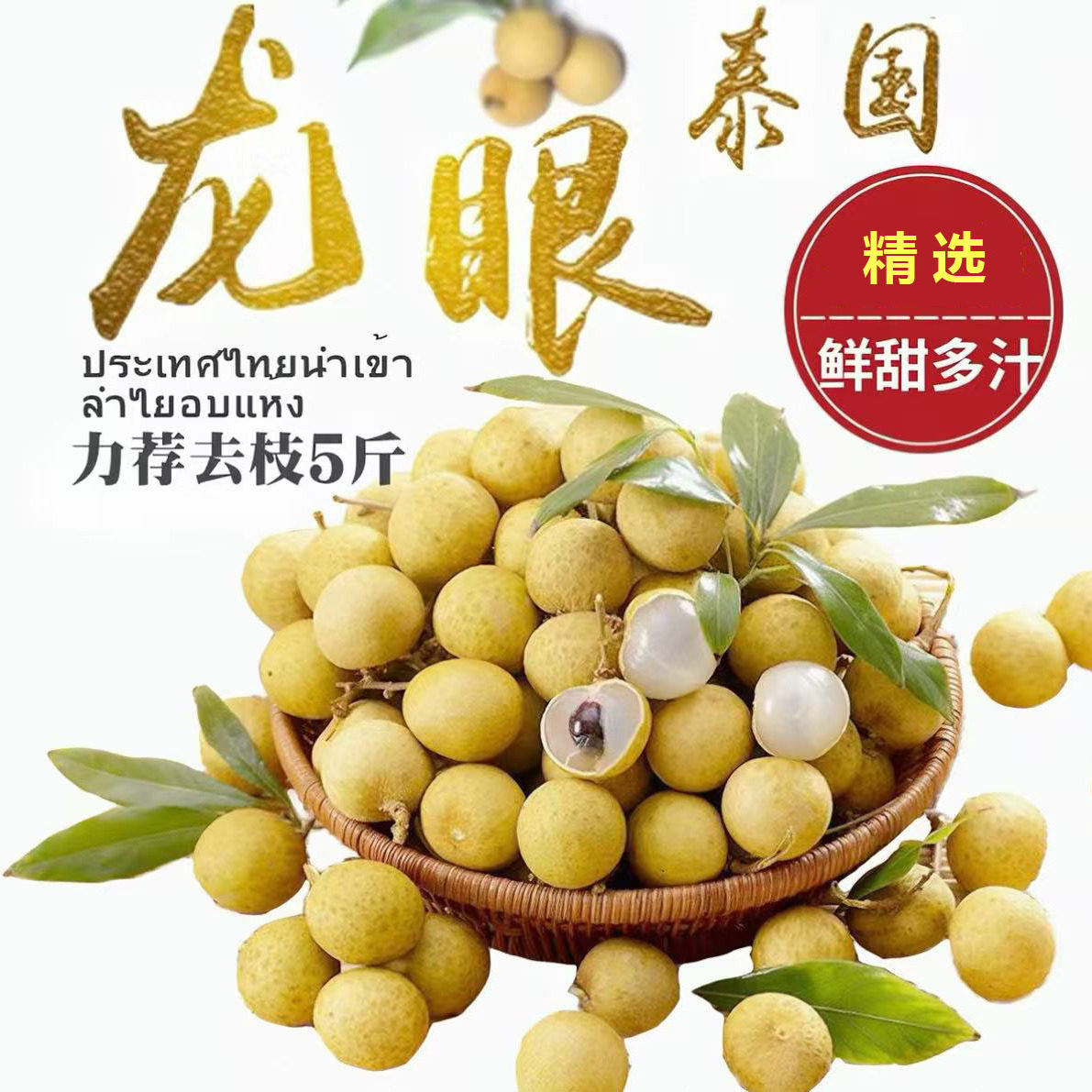 泰国进口龙眼鲜果桂圆大果爆汁好吃不腻孕妇水果批发