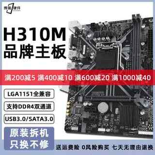 h310m主板ddr4华硕lga1151针matx台式机支持Intel全新6789代U