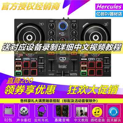 法国Hercules/嗨酷乐 DJ打碟控制器入门级打碟机新手电脑DJ打碟机