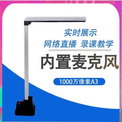 高拍仪1000万像素办公教学高清视频展台课堂实物投影仪 A3A4 3C数码配件 手机电池 原图主图