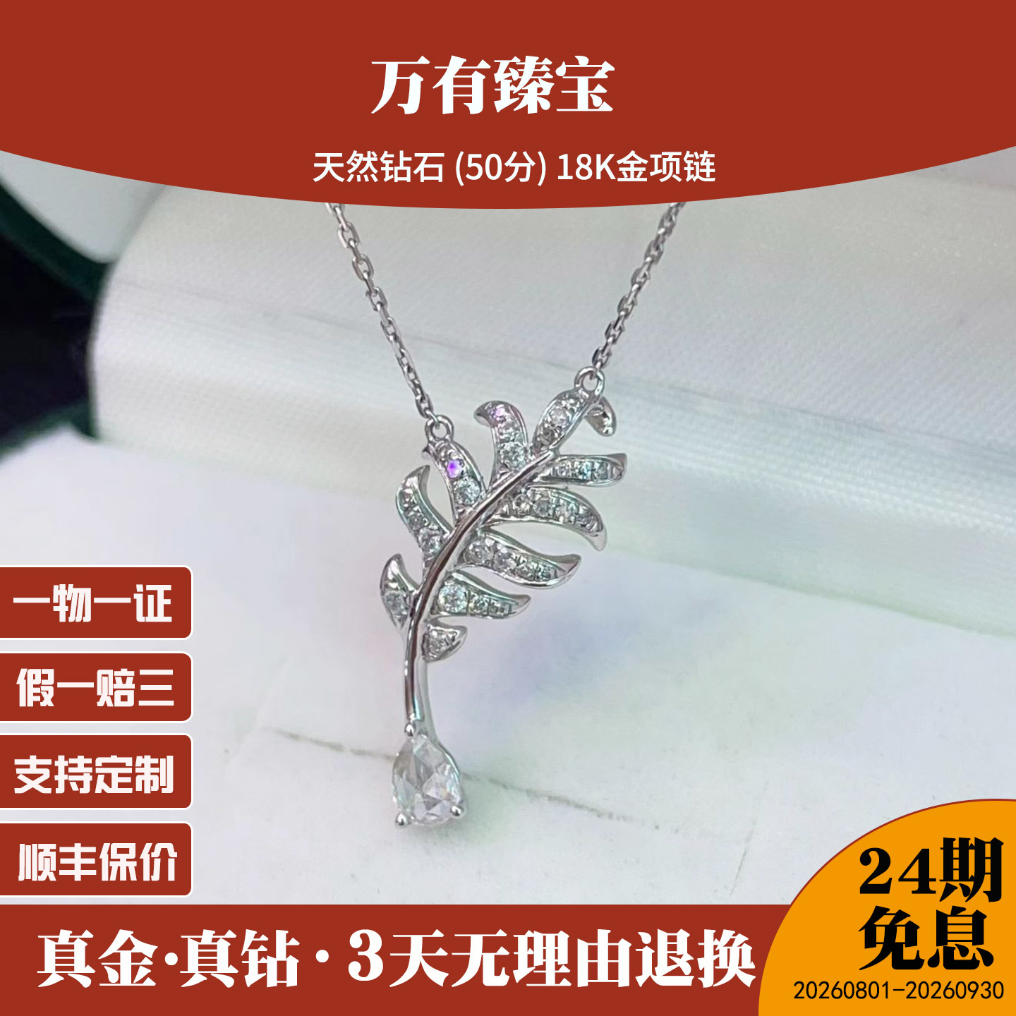 24期18K金天然真钻石项链女爆闪鱼骨项链气质锁骨链定制七夕礼物