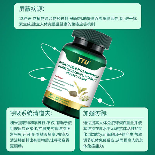 TTU进口紫苏槐米槲皮素正品健肺养肺清理肺部肺部保养呵护肺健康