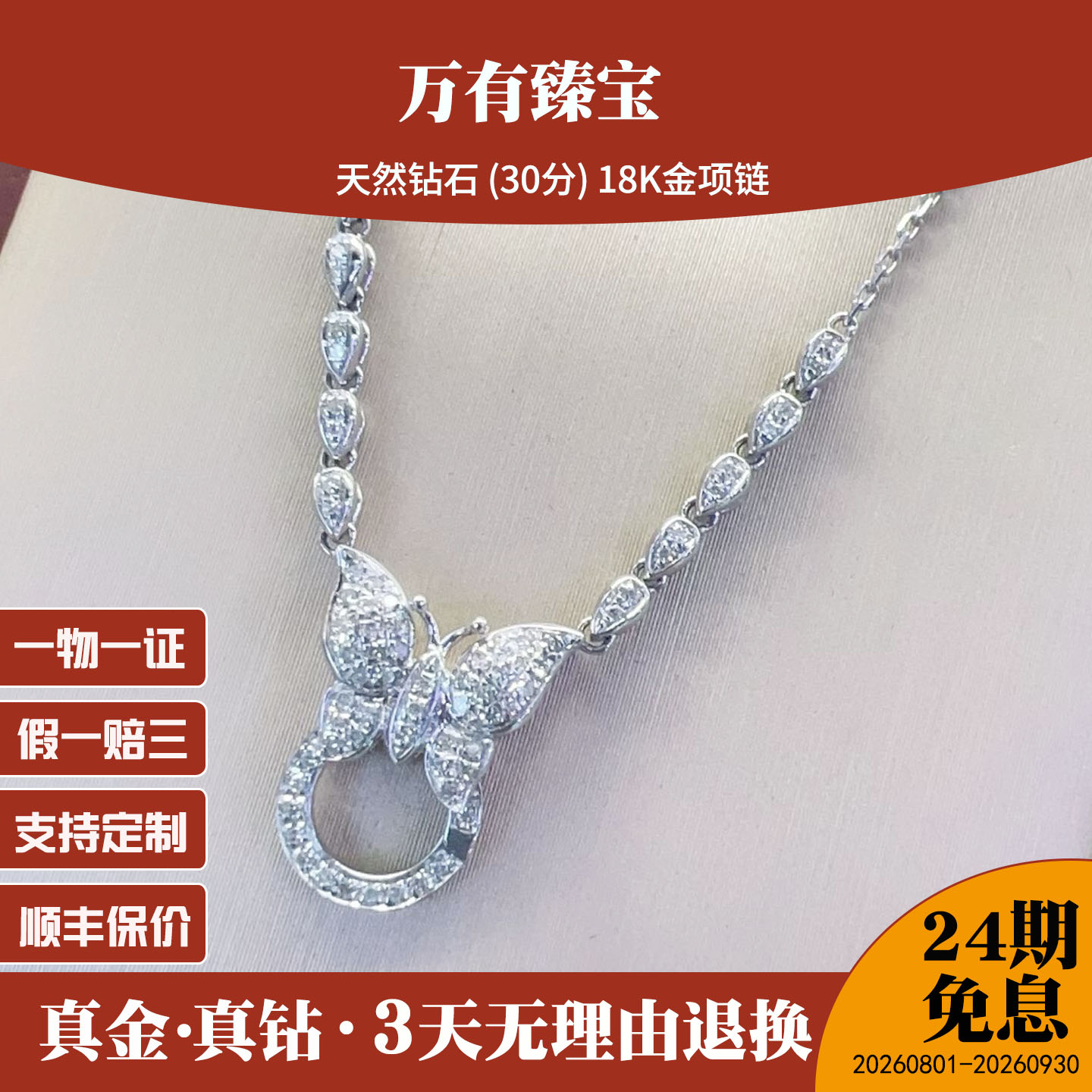 24期免息 18K金天然真钻石项链女爆闪项链气质锁骨链定制七夕礼物