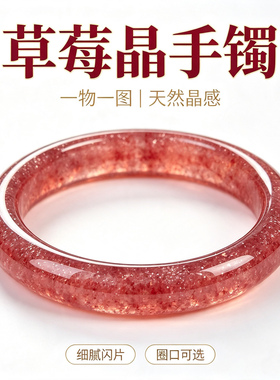 追梦阁草莓晶手镯一物一图