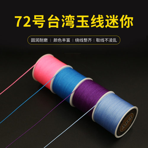 追梦阁72号编织玉线颜色丰富