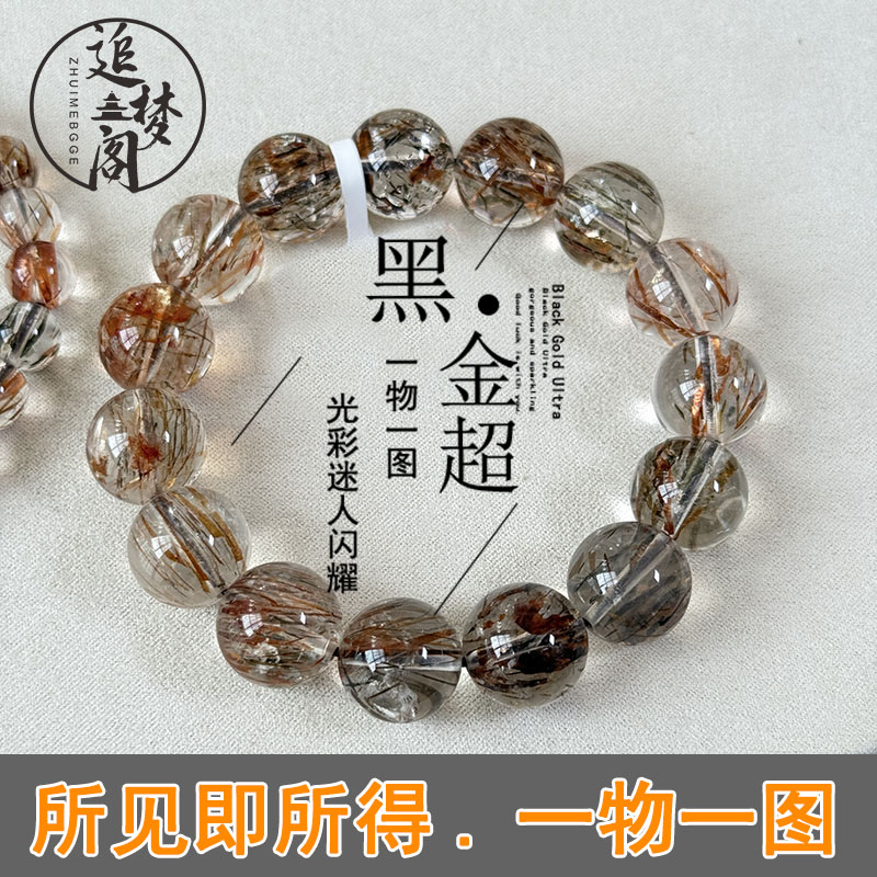 天然黑金超七水晶手链云母双轮金草莓骨干发晶钛晶男女款手串礼物