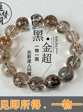 天然黑金超七水晶手链云母双轮金草莓骨干发晶钛晶男女款手串礼物