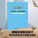 教学能力大赛课程标准解读中职课标高职教材选用****说明制定指南