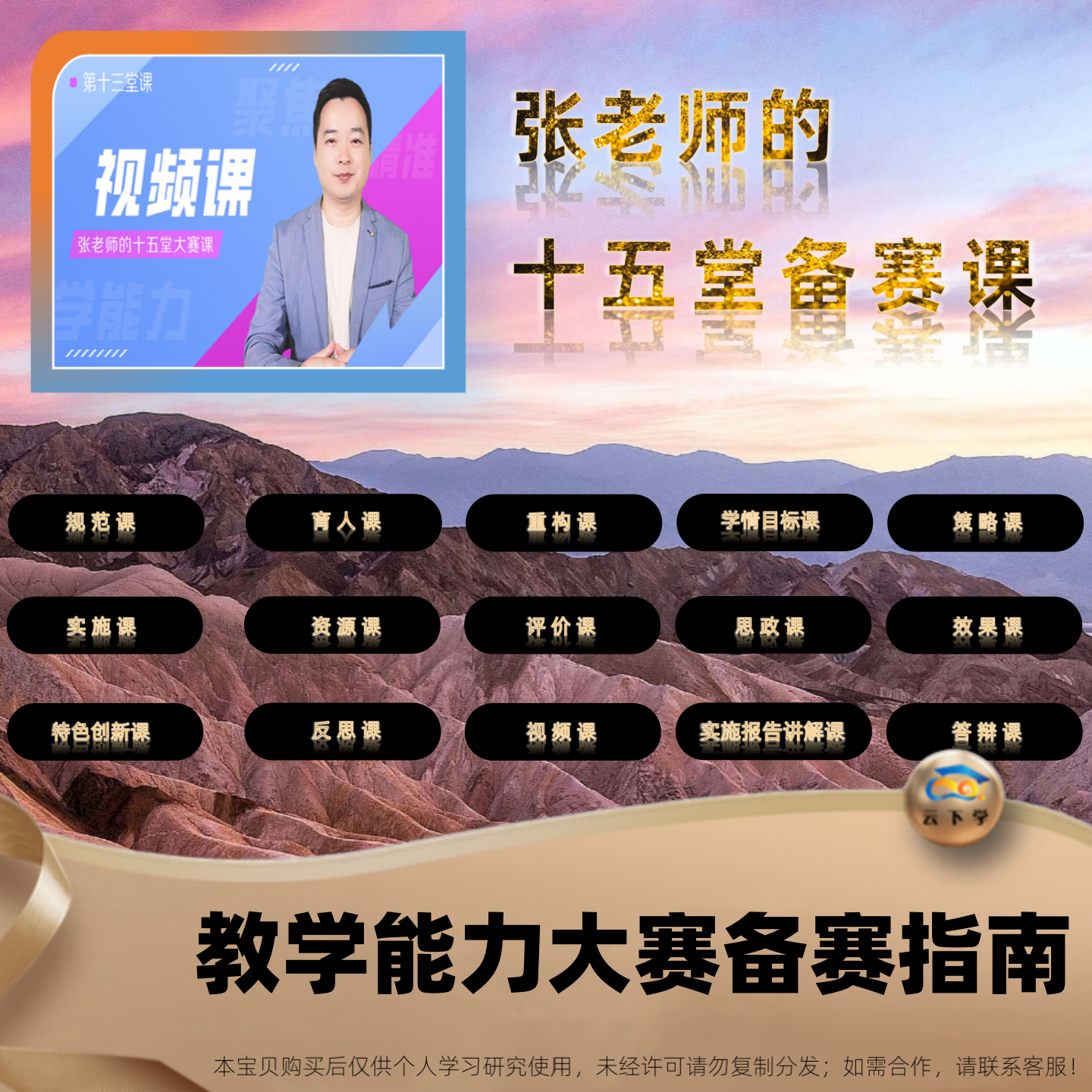 全国职业院校技能大赛教学能力比赛备赛指南网课视频培训指导资料