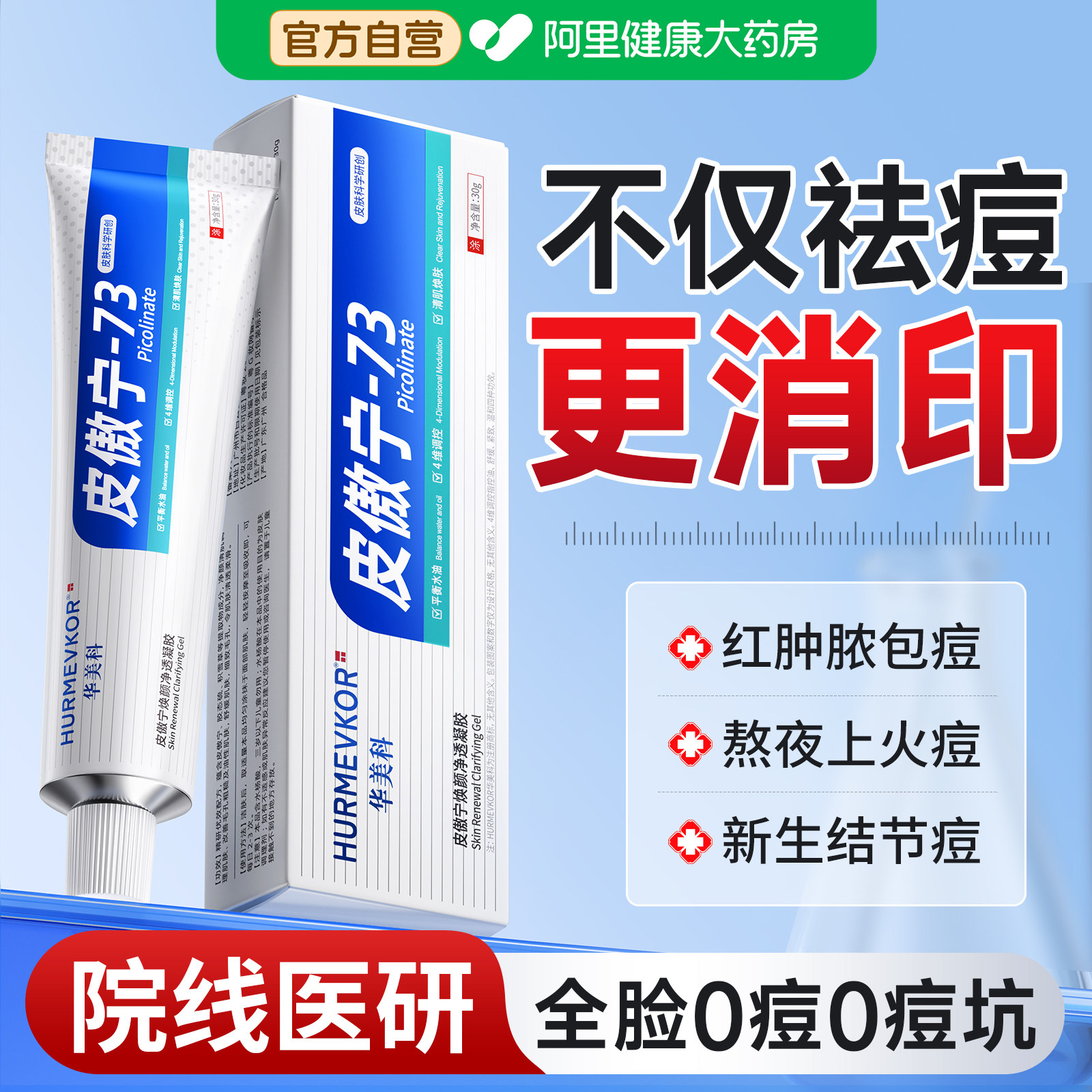b5皮傲宁祛痘药膏凝胶修复淡化痘印水杨酸去黑色素沉淀粉刺闭口