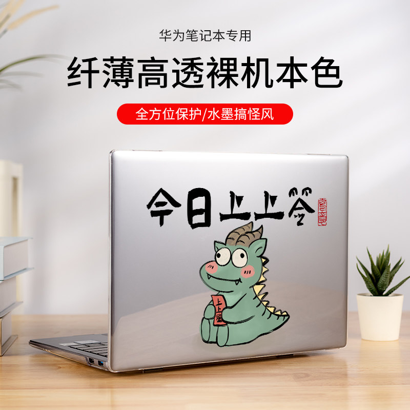 水墨搞怪适用华为matebook14保护套14s 13s保护壳xpro笔记本16寸13荣耀magicbook14贴纸膜电脑配件d15外壳D14属于什么档次？