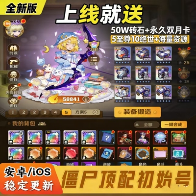 向僵尸开炮手游送50万钻永久双月卡初始号349关卡炫彩皮肤有玩法