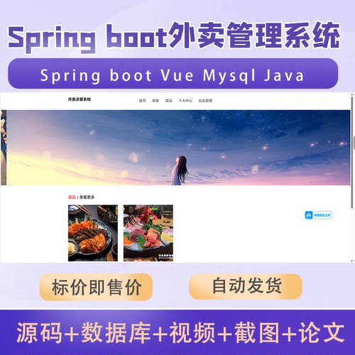 springboot vue外卖点餐系统java源码送部署视频文档ppt
