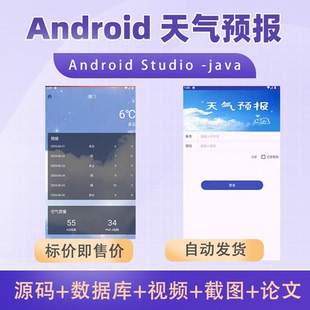 Android天气预报管理系统项目源码加文档报告