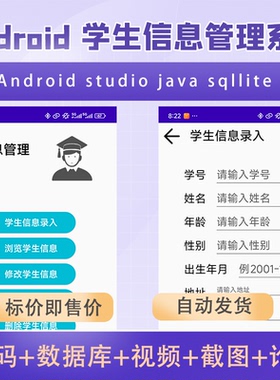 Android studio大作业学生信息管理系统安卓项目代码文档