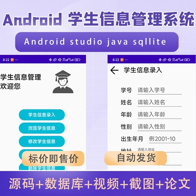 Android studio大作业学生信息管理系统安卓项目代码文档