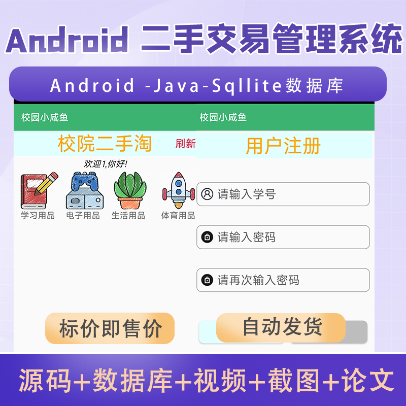 安卓二手交易大学生期末作业参考AndroidStudio项目源代码赠文档
