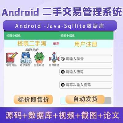安卓二手交易大学生期末作业参考AndroidStudio项目源代码赠文档