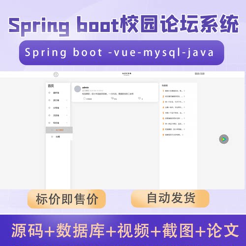 校园论坛系统java论坛管理系统springboot vue项目源码带万字文档