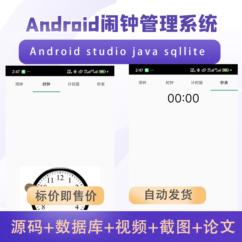 Android studio大作业期末闹钟App安卓项目源码送文档源码