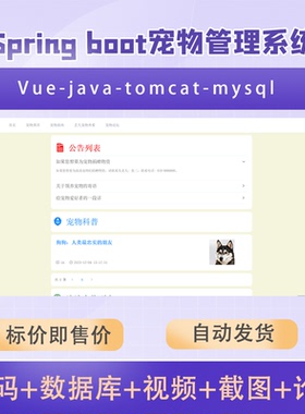 宠物管理系统送万字文档  java springboot vue 前后端分离项目