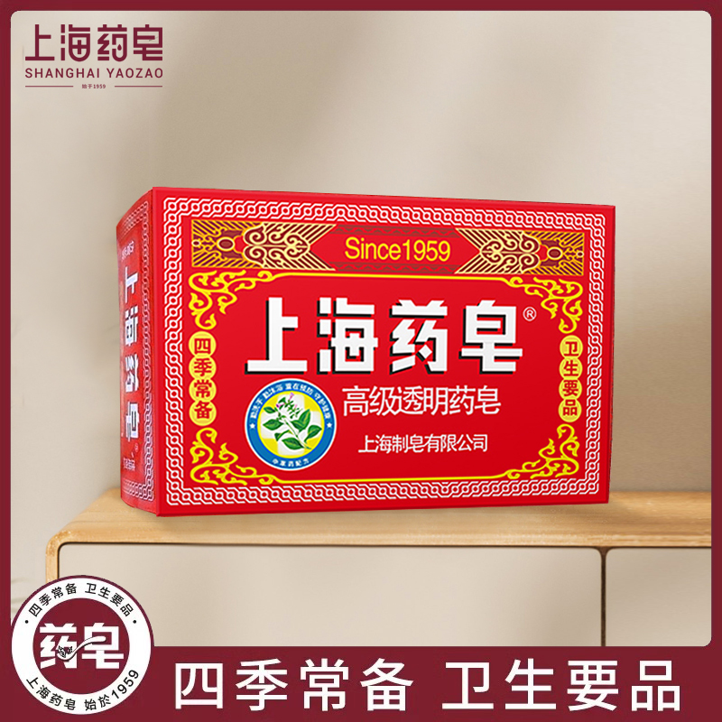 上海药皂高级透明药皂130g 四季常备卫生要品 草本药皂洗手皂洗脚