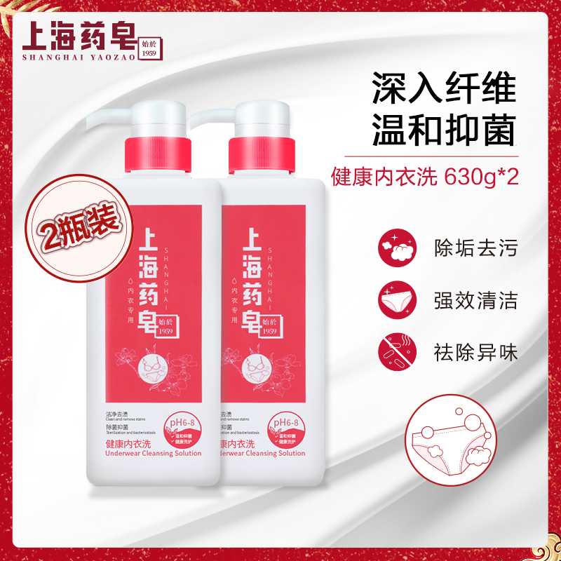 上海药皂健康内衣洗630g 经典国货洗内衣内裤洗衣家庭清洁内衣洗