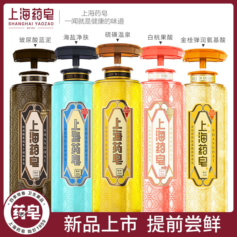 上海药皂硫磺除螨液体香皂抑菌沐浴露去油洗发洗操洗手男女通用