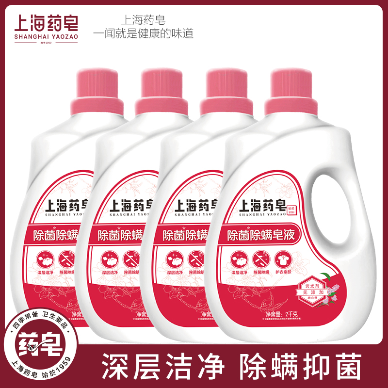 上海药皂除螨除菌皂液2kg