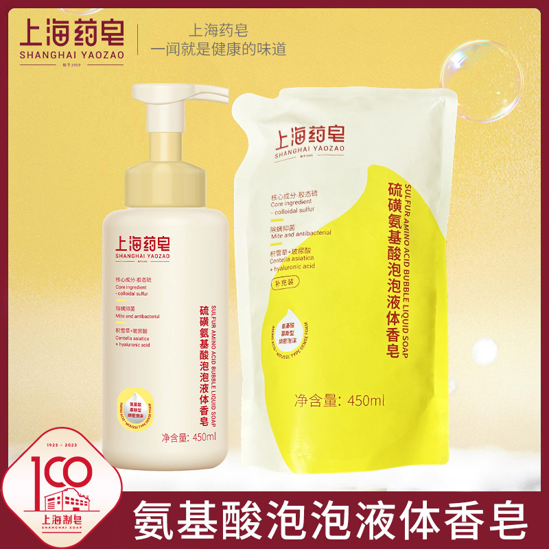 上海药皂硫磺氨基酸泡泡液体香皂450+450ml 泡泡清洁沐浴液体香皂,洗护清洁剂/卫生巾/纸/香薰,香皂,淘宝优惠券,粉丝福利购,淘宝优惠卷