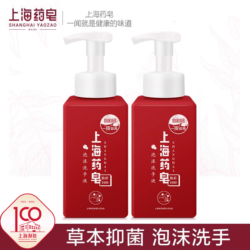 上海药皂泡沫液体香皂洗手型430g成人家用商用清洁泡沫洗手小红瓶,洗护清洁剂/卫生巾/纸/香薰,洗手液,淘宝优惠券,粉丝福利购,淘宝优惠卷