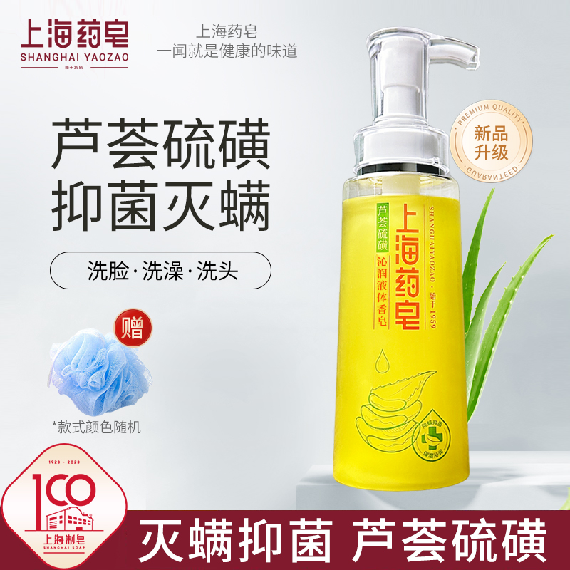 （店铺推荐）上海药皂芦荟硫磺除螨液体香皂320g除螨抑菌洗澡洗脸