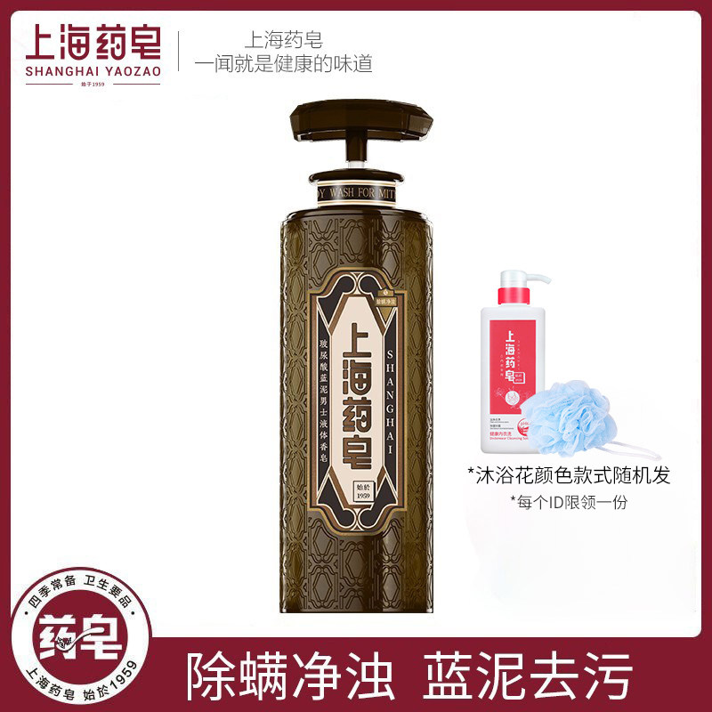 上海药皂玻尿酸蓝泥男士液体香皂620g除螨液体沐浴皂男女士洗发皂