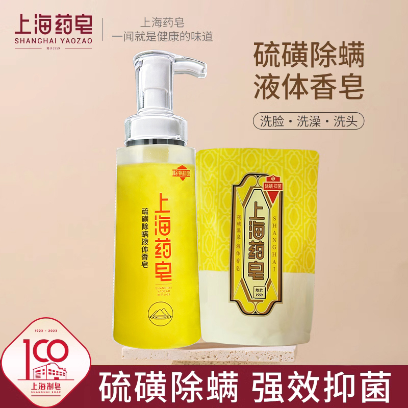 上海药皂硫磺液体香皂