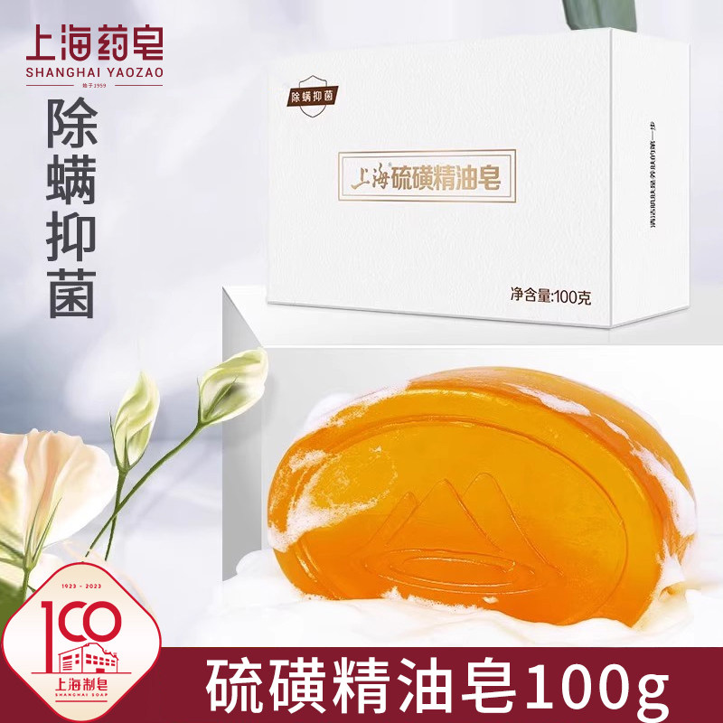 上海硫磺精油皂100g 除螨抑菌香皂琉磺硫黄皂清洁沐浴皂正品旗舰,洗护清洁剂/卫生巾/纸/香薰,香皂,淘宝优惠券,粉丝福利购,淘宝优惠卷