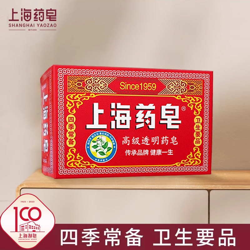 上海药皂高级透明药皂130g 四季常备卫生要品 草本药皂洗手皂洗脚