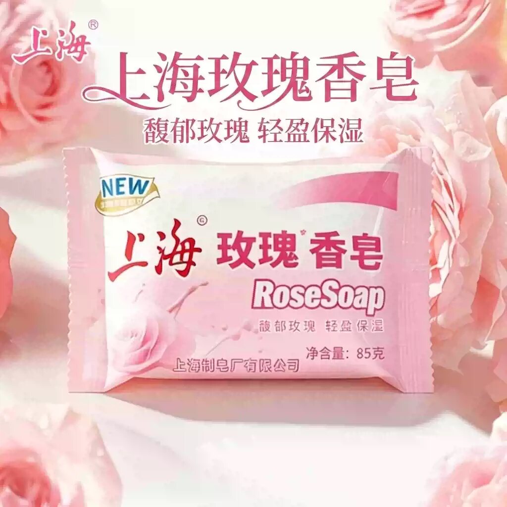 上海玫瑰皂85g经典国货香皂肥皂洗手洗脸沐浴硫磺皂芦荟皂山茶花
