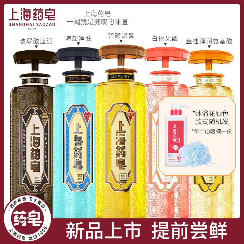 上海药皂硫磺温泉液体香皂620g抑菌沐浴皂洗澡通用