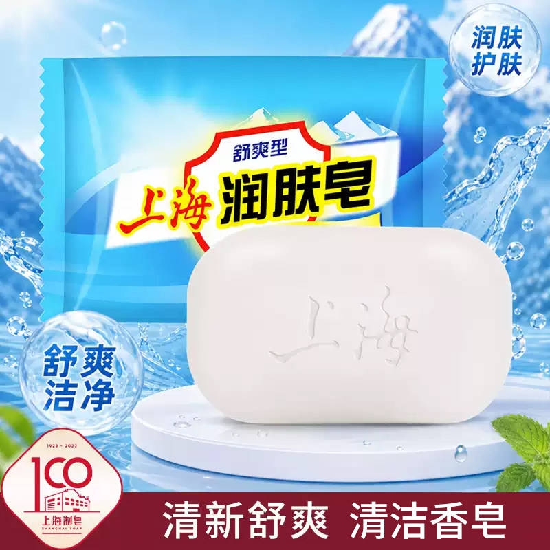 上海润肤皂85g洗手洗脸沐浴洗澡香皂身体清洁肥皂舒爽型男女通用图片