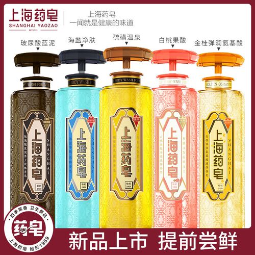 上海药皂液体香皂清洁沐浴洗澡