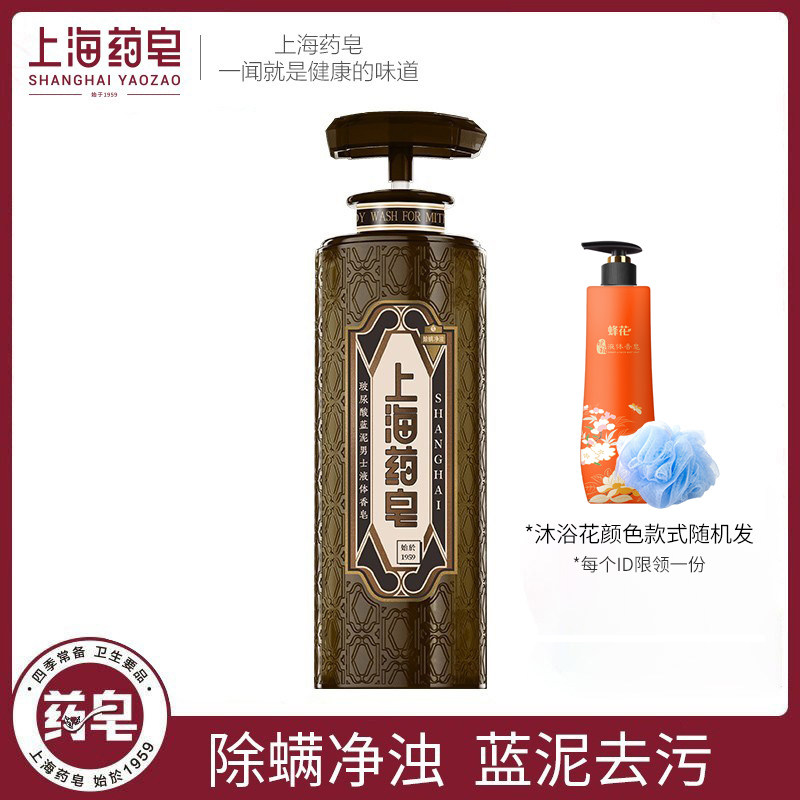 上海药皂玻尿酸蓝泥男士液体香皂620g除螨液体沐浴皂男女士洗发皂