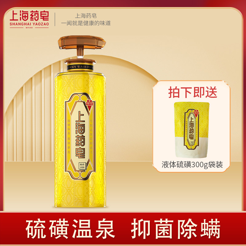 【送300g装】上海药皂硫磺温泉液体香皂620g抑菌除螨沐浴洗发洗澡