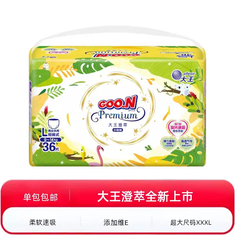 大王婴儿纸尿裤澄萃系列