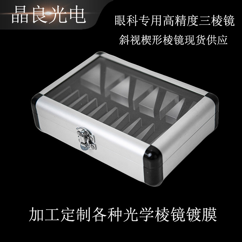 楔形镜眼科斜视矫正三棱镜光学