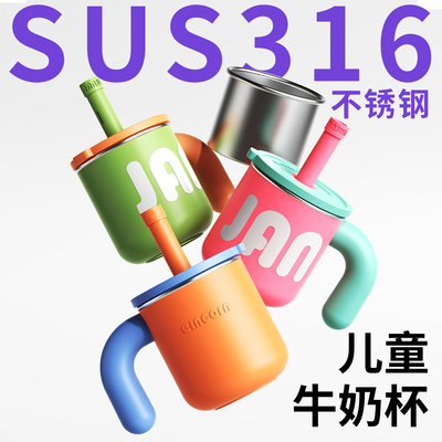 316不锈钢儿童刻度吸管牛奶杯